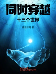 Travel Through Thirteen Worlds Simultaneously