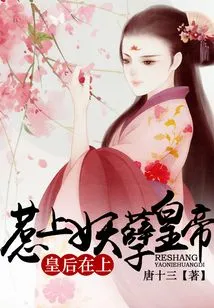 Provoke the Evil Emperor: the Queen is on Top