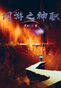 Online Game Priesthood