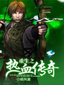 The Legend of Rebirth