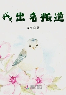 I'm Famous for Being Rebellious