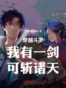 Time Travel Douluo: I Have a Sword That Can Cut Down the Heavens