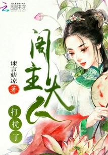 The Master of the Pavilion Has Disturbed You