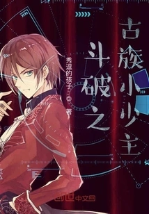 The Young Master of the Ancient Clan of Dou Po