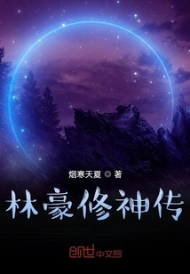 The Legend of Lin Haoxiu