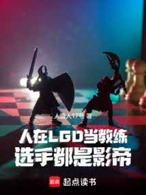 People Work as Coaches in Lgd, and the Players Are All Movie Stars