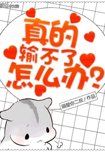 What Should I Do If I Really Can't Lose?