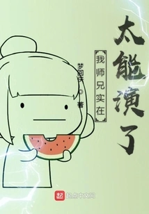 My Senior Brother is Really Good at Acting