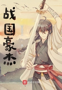 Warring States Heroes