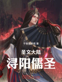 Holy Text Continent: Xunyang Confucian Sage