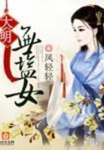 Ming Dynasty Saltless Girl