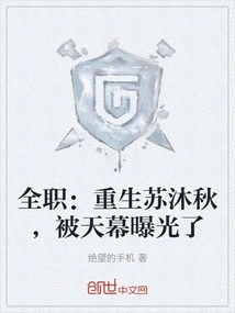 Full-time: Rebirth of Su Muqiu, Exposed by the Sky