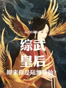 Zongwu: Queen, it Turns Out You Are a Land God?