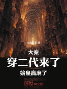 Da Qin: the Second Generation is Coming, and the First Emperor Has Won