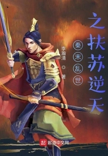 Fusu Nitian in the Troubled Times at the End of Qin Dynasty