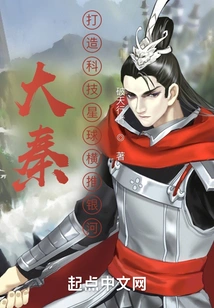 Daqin: Build a Scientific and Technological Planet to Conquer the Milky Way