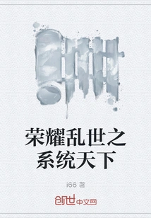 Glory to the System World in Troubled Times