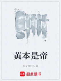 Huang Ben is the Emperor