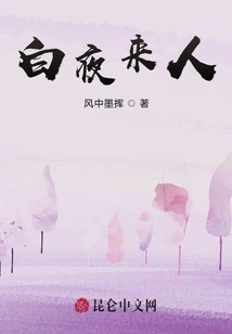 People Come in the White Night