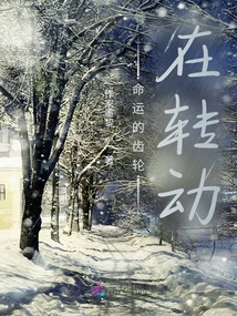 The Gears of Fate Are Turning