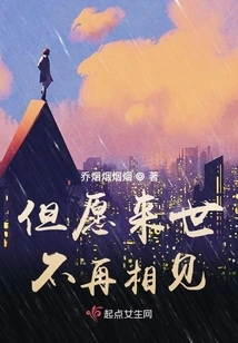 I Hope We Can Meet Again in the Next Life