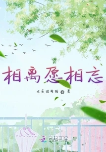 Separated and Willing to Forget Each Other