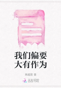 We Want to Make a Big Difference