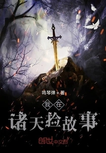 I Pick up Stories from All over the World