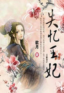 Dreaming Back to the Love of the Tang Dynasty: the Amnesiac Princess 2