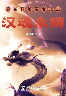 Time Travel and Slap in the Face Must Be Reasonable and the Soul of Han Dynasty Will Be Forever Cast