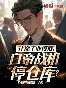 Let You Get a Thorough Industrial Survey, and the Baidi Fighter Jets Are Parked in the Warehouse?