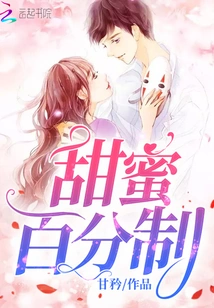 100 Percent Sweetness