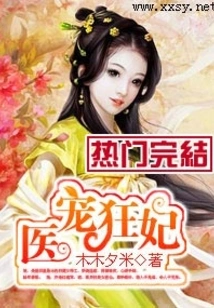 Doctor Dotes on Crazy Concubine