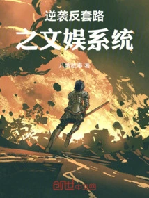 Counterattack and Anti-routine Entertainment System