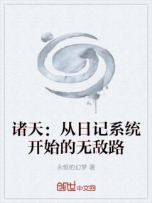 Zhutian: the Invincible Road Starts from the Diary System