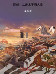 Yun Dynasty: from Deposed Prince to Human Emperor