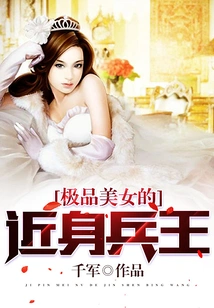 The King of Close Combat with the Most Beautiful Woman