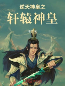 God Emperor Xuanyuan of the Heaven-defying God Emperor