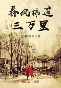 The Spring Breeze Blows Thirty Thousand Miles