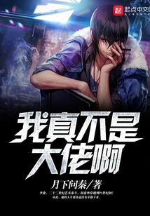 I'm Really Not a Big Shot