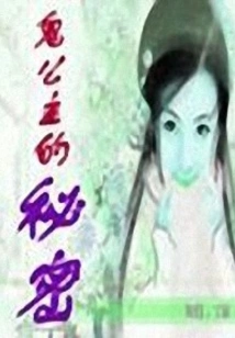 The Secret of the Ghost Princess