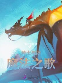 Song of Knights and Ice Magic