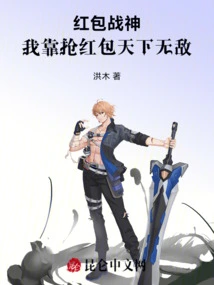 Red Envelope God of War: I Am Invincible by Grabbing Red Envelopes