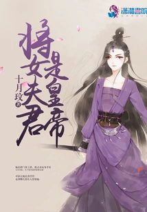 The General's Husband is the Emperor