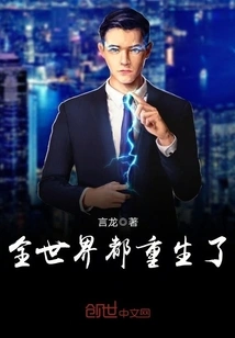 The Whole World is Reborn