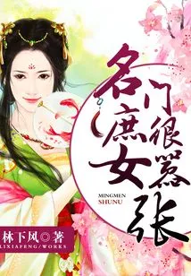 A Concubine from a Famous Family is Very Arrogant