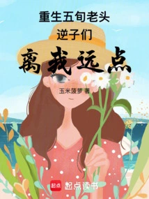 Reborn as an Old Man in His Fifties, Stay Away from Me, You Traitors