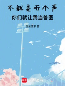 Just Listen to It! Just Let Me Be a Veterinarian