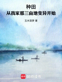 Farming: Starting from the Mutation of My Three Acres of Land