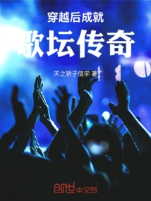 Become a Music Legend after Traveling Through Time